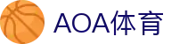 AOA体育
